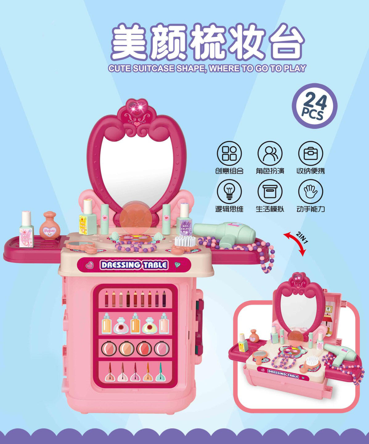 2 IN 1 DRESSER SET WITH SOUND  24PCS